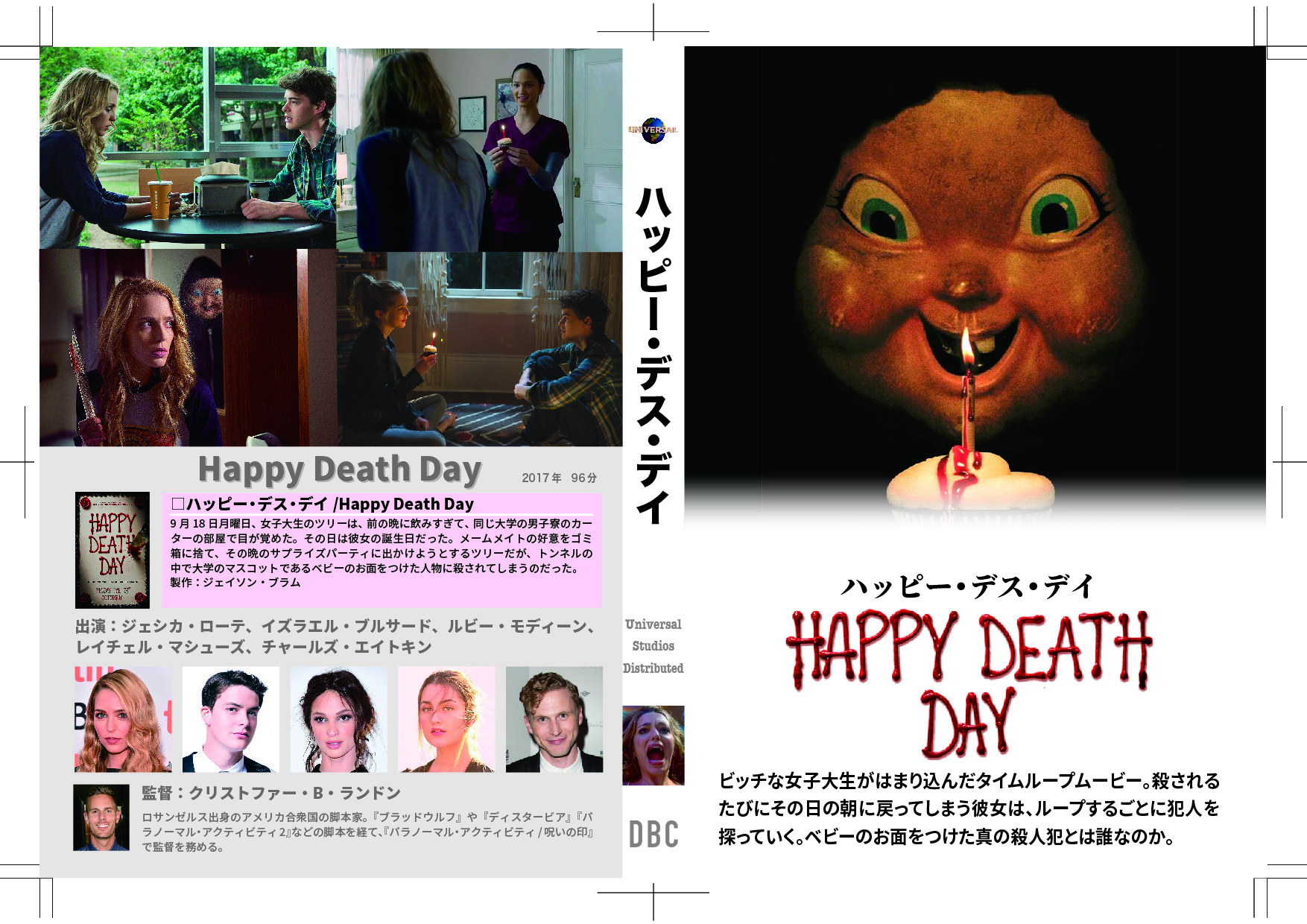 ハッピー・デス・デイ】誕生日に殺されてタイムループする女子大生DVDカバー: 映画DVDブルーレイを52倍楽しむ方法